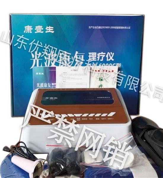 康壹生光波康复理疗仪