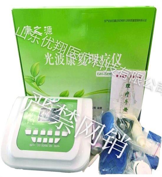 康之源光波康复理疗仪