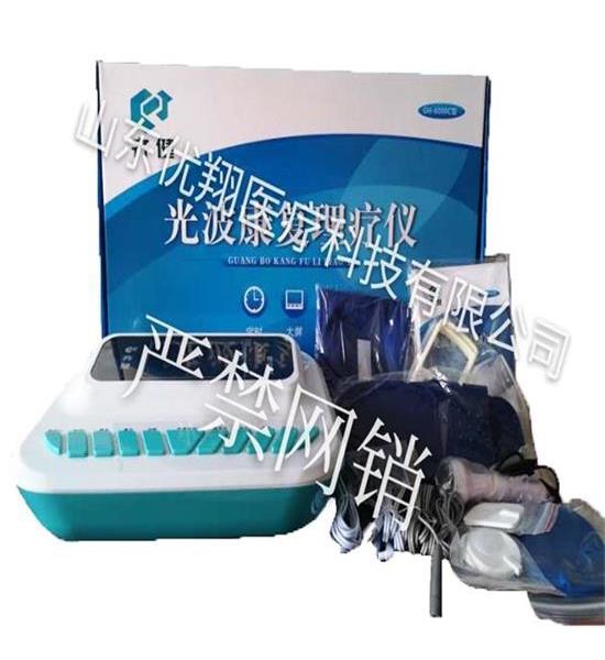 齐健光波康复理疗仪