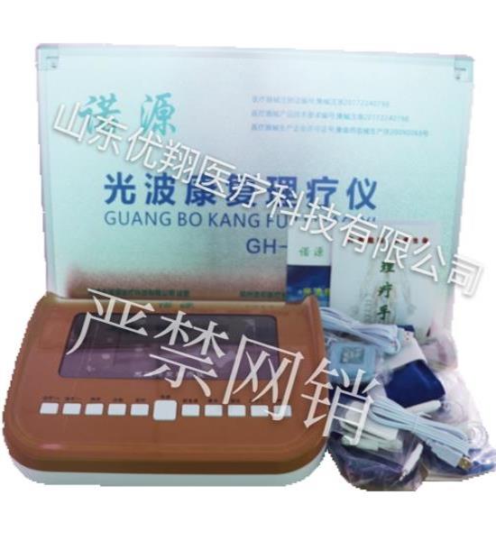 诺源光波康复理疗仪