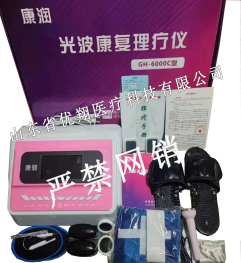 康润光波康复理疗仪